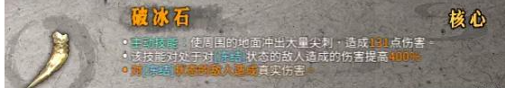 暖雪破冰石怎么搭配