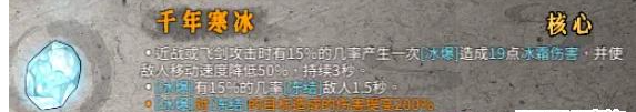 暖雪千年寒冰怎么搭配