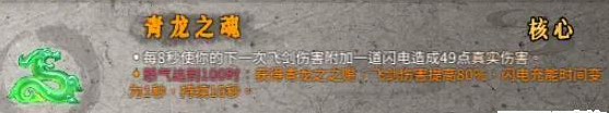 暖雪青龙之魂效果怎么样
