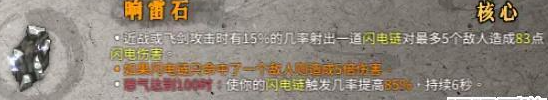 暖雪响雷石效果怎么样
