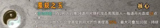 暖雪星辰之玉效果怎么样