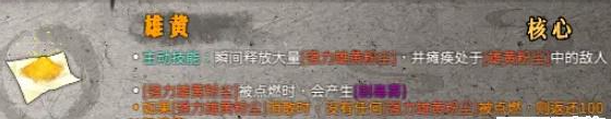 暖雪雄黄怎么搭配