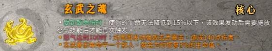 暖雪玄武之魂技能是什么
