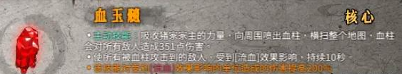 暖雪血玉髓技能是什么