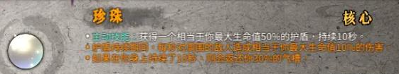 暖雪珍珠技能是什么