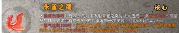 暖雪朱雀之魂技能是什么