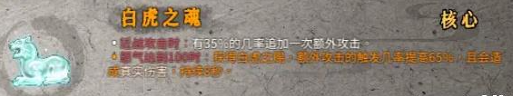 暖雪白虎之魂怎么搭配