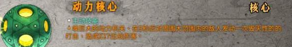 暖雪动力核心怎么搭配