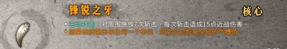 暖雪锋锐之牙技能是什么