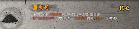 暖雪黑火药怎么搭配