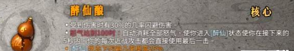 暖雪醉仙酿技能是什么