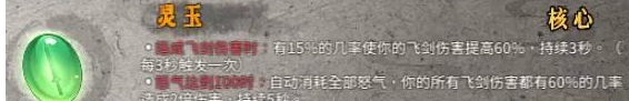 暖雪灵玉技能是什么
