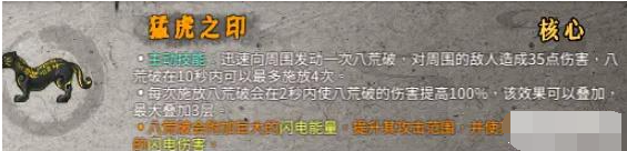 暖雪猛虎之印怎么搭配