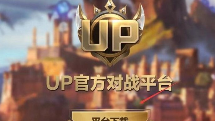 魔兽官方对战平台转移up对战平台怎么弄