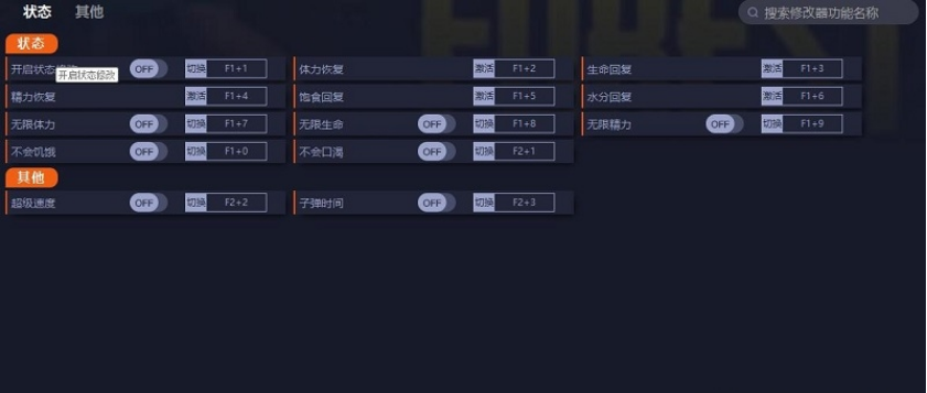 森林The Forest十二项修改器1