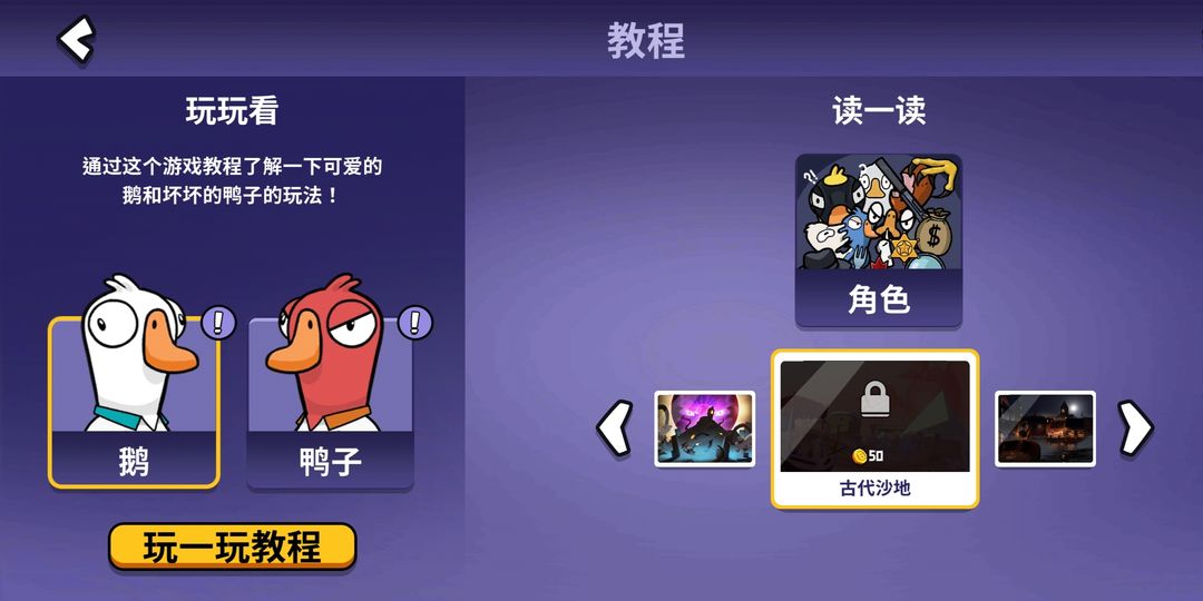 鹅鸭杀手机版在哪下载