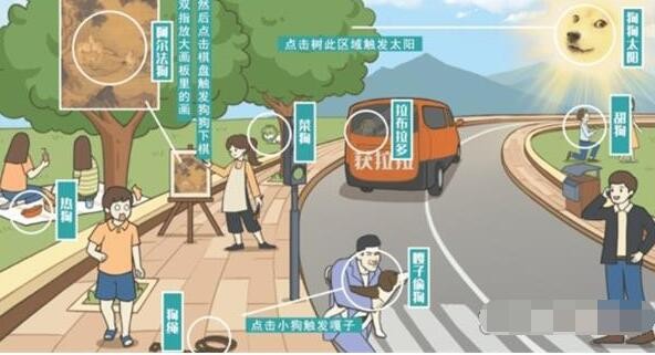 图文世界找狗怎么通关