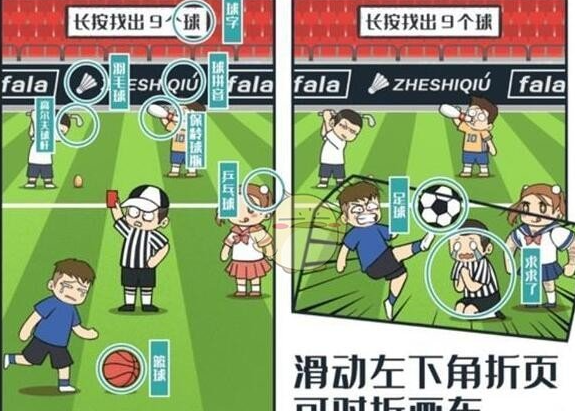图文世界找出9个球怎么过