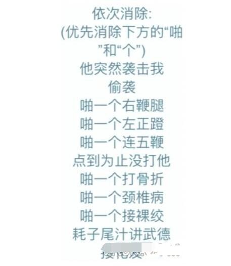 图文世界消除马老师语录如何过关