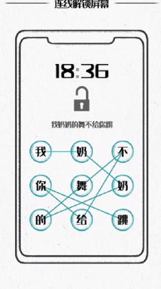图文世界连线解锁屏幕怎么通关
