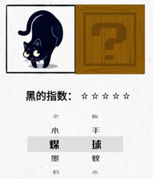 图文世界黑猫起名如何过关
