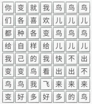 图文世界消除变鸟神曲如何过关