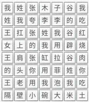 图文世界百家姓上分怎么过