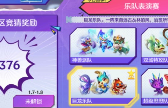 金铲铲之战1.4运动之星答案分享