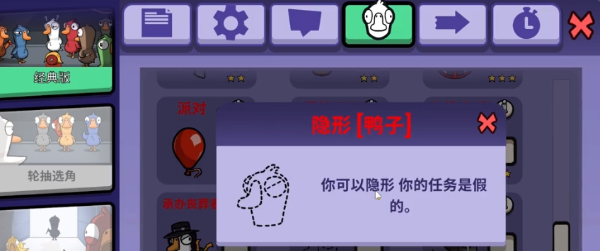 太空鹅鸭杀隐形鸭子获胜条件是什么