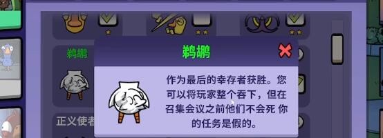 太空鹅鸭杀鹈鹕获胜条件是什么
