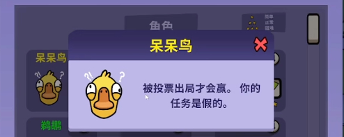 太空鹅鸭杀呆呆鸟获胜条件是什么