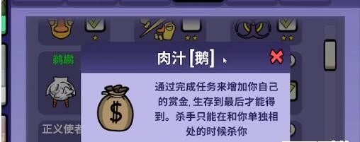 太空鹅鸭杀肉汁获胜条件是什么