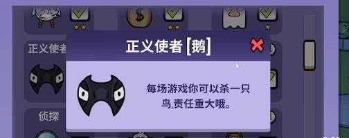 太空鹅鸭杀正义使者获胜条件是什么