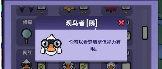 太空鹅鸭杀观鸟者怎么赢