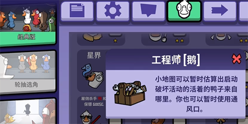 太空鹅鸭杀工程师怎么赢