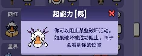 太空鹅鸭杀超能力获胜条件是什么