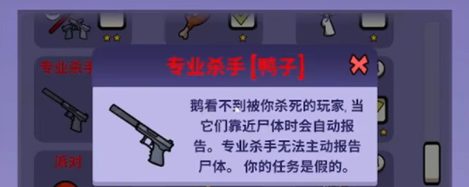 太空鹅鸭杀专业杀手获胜条件是什么