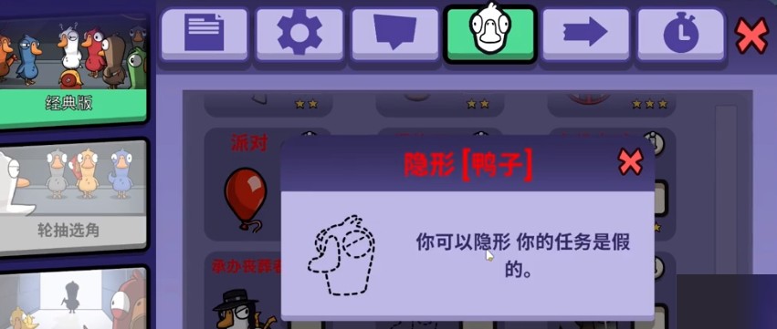 太空鹅鸭杀隐形获胜条件是什么