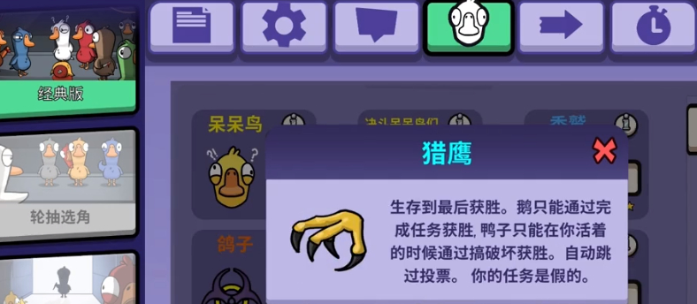 太空鹅鸭杀猎鹰获胜条件是什么