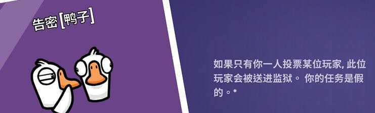 太空鹅鸭杀告密者怎么玩