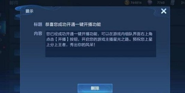 王者荣耀一键开播在哪打开
