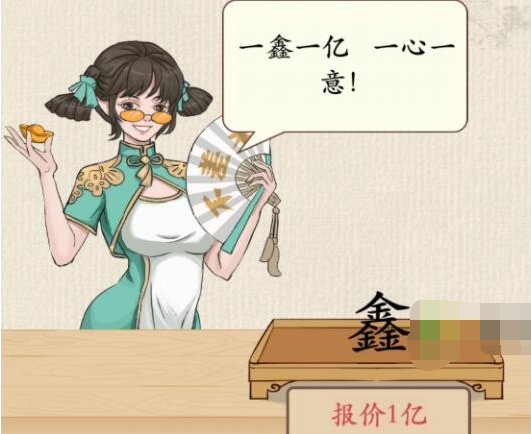这不是汉字找到一亿宝物怎么过关