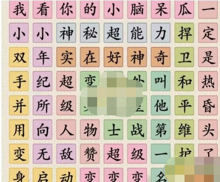 这不是汉字小小脑呆瓜怎么过关