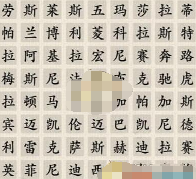 这不是汉字汽车品牌怎么过关
