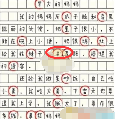 这不是汉字胃大的妈妈攻略大全