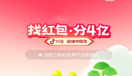 抖音找红包活动怎么玩