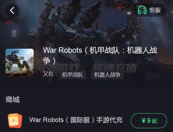 战争机器人war robots怎么充钱