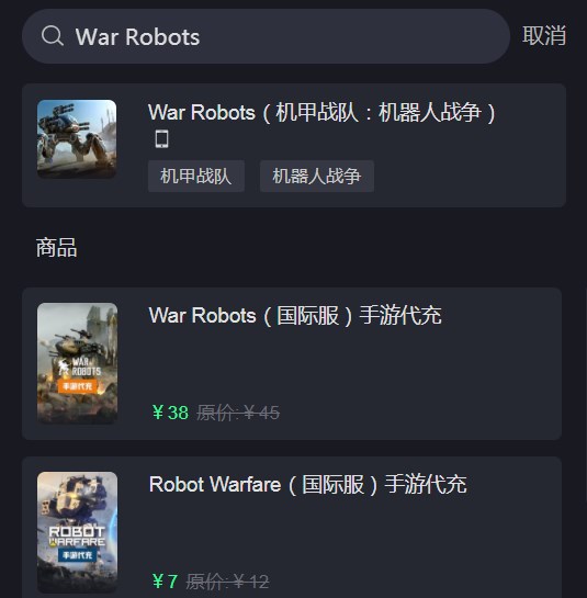 战争机器人如何充值银币