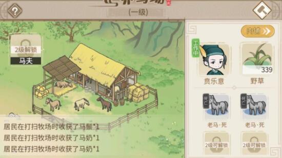 解忧小村落四级菜谱制作方法分享