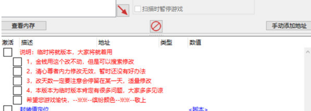 天外武林修改器1